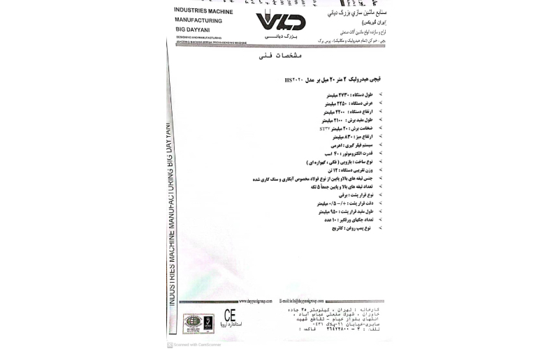 قیچی هیدرولیک 2020